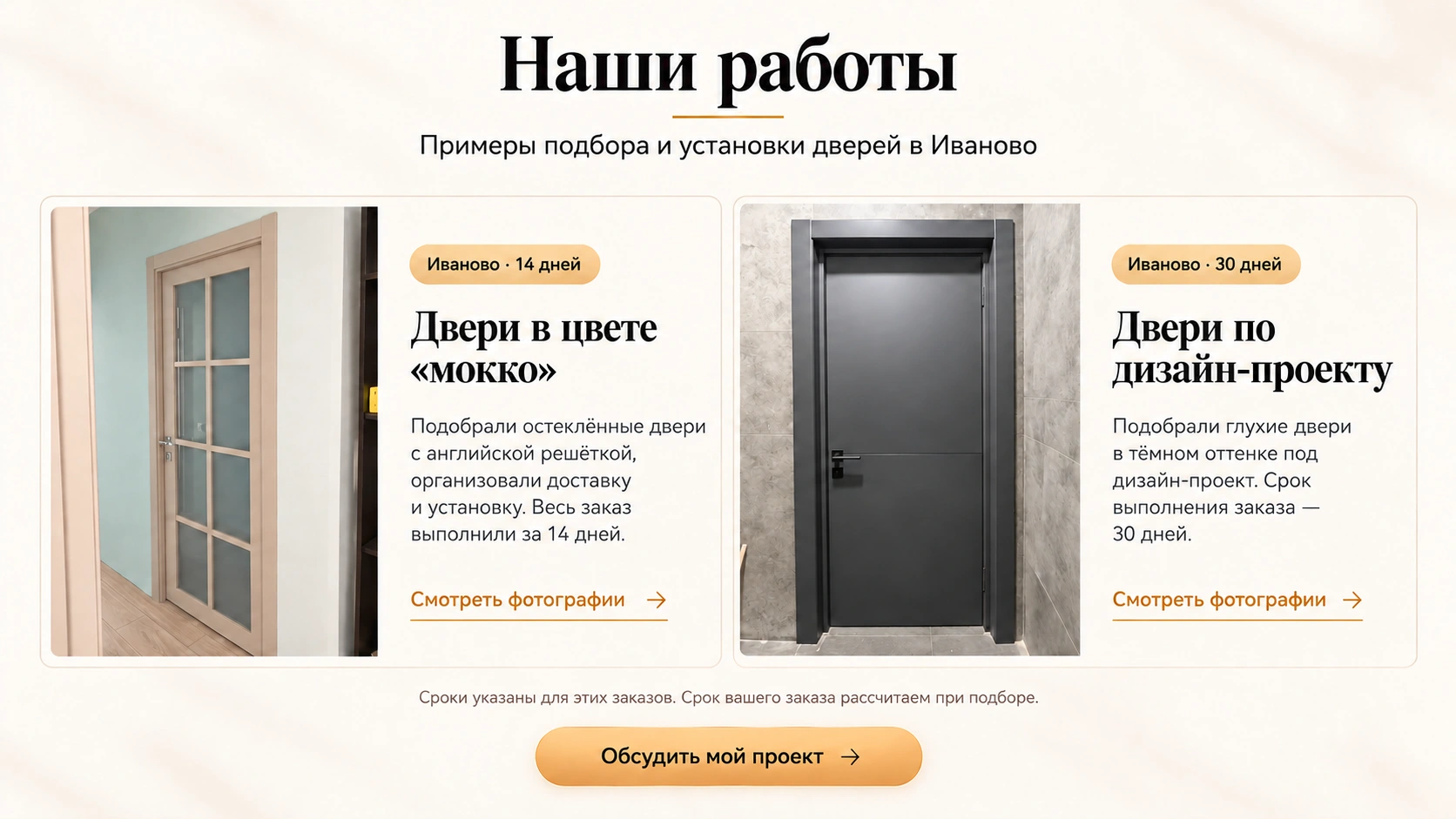 Наши работы