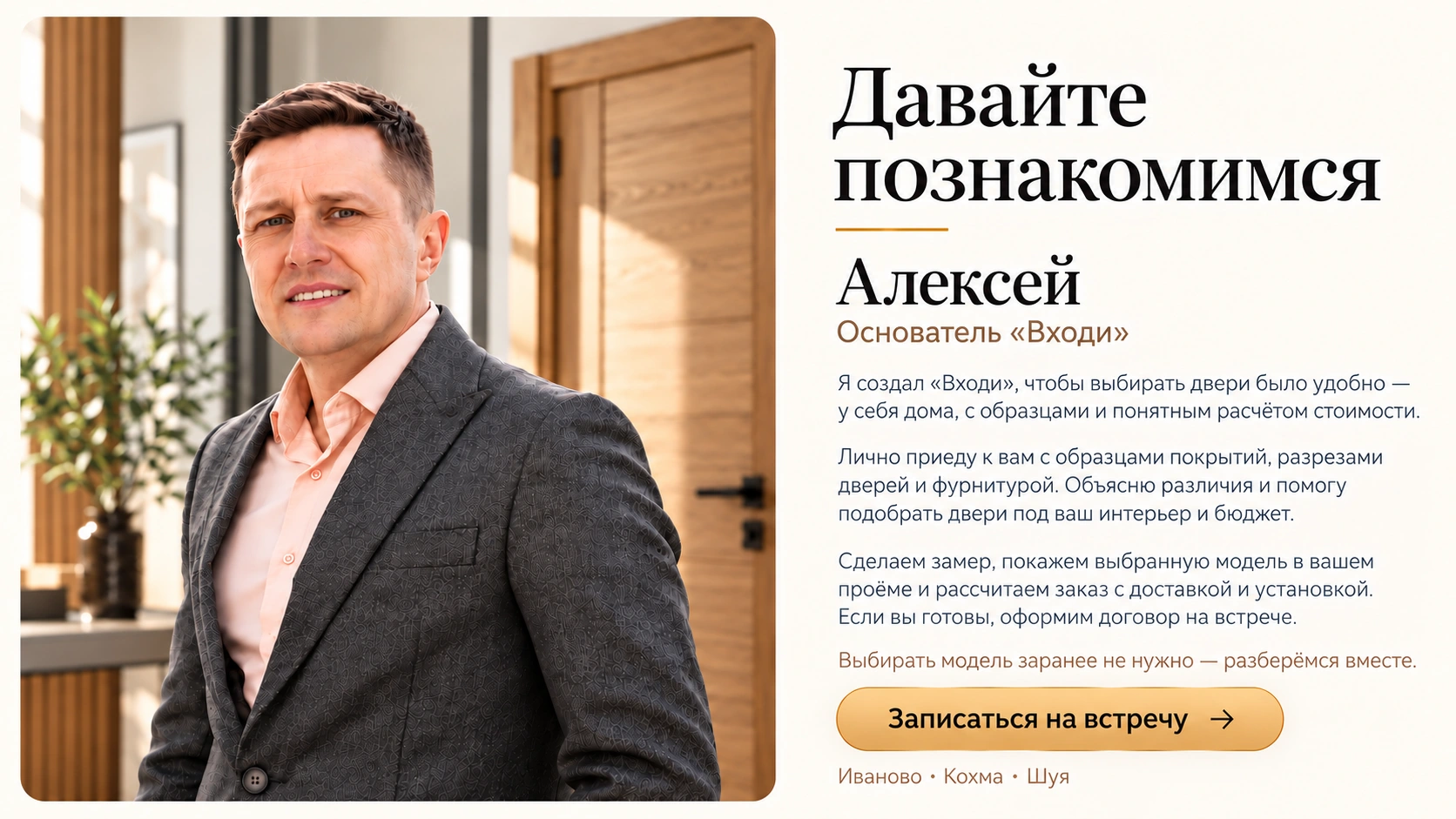 Знакомство с основателем